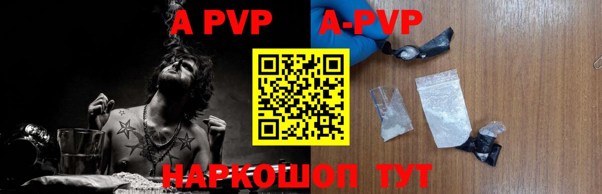 A-PVP VHQ  APVP Crystall  Курганинск  А ПВП  Вход с VPN 