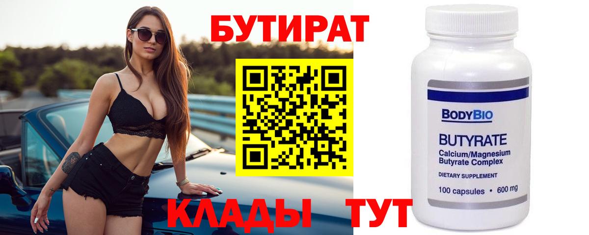 БУТИРАТ GHB  Вход с VPN  Курганинск 