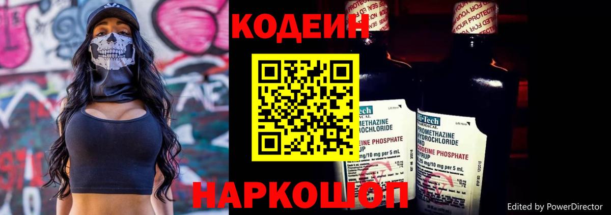 Кодеиновый сироп Lean Purple Drank Курганинск