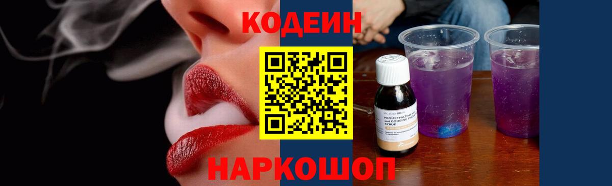 Курганинск  Кодеин напиток Lean (лин)  Вход с VPN  Кодеин напиток Lean (лин) 