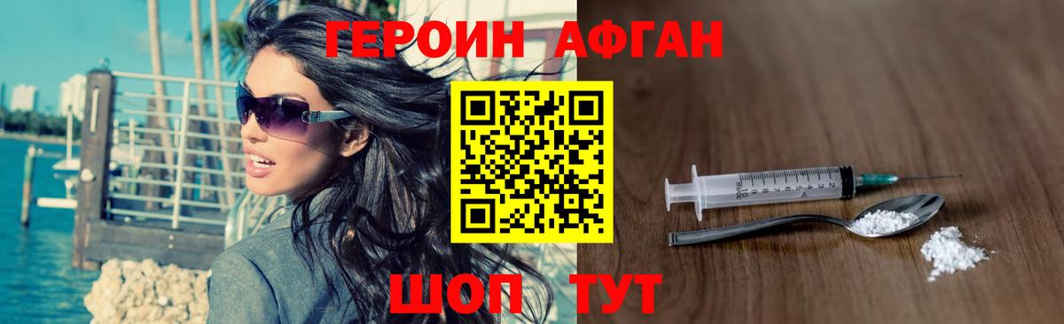 Героин VHQ  Вход с VPN  ГЕРОИН  Курганинск 