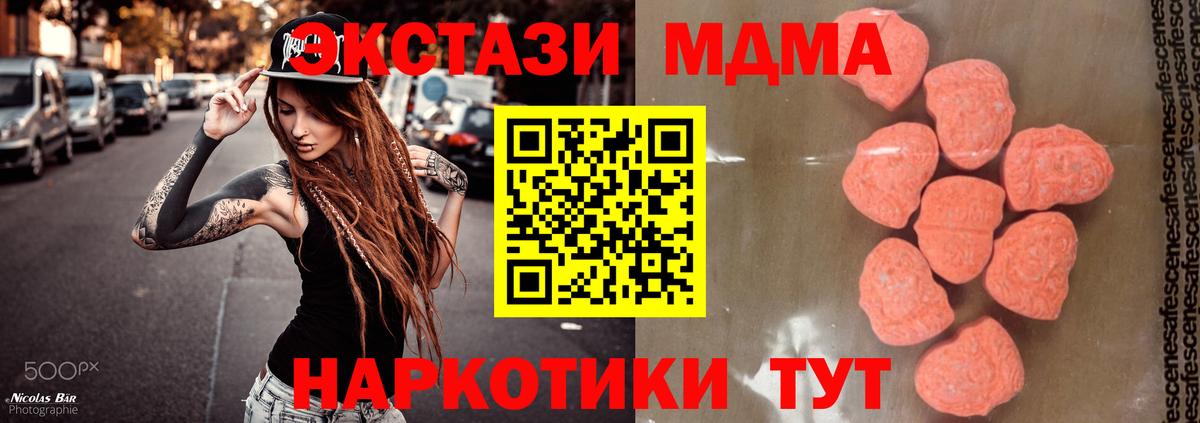 МДМА кристаллы  MDMA VHQ  Курганинск  Вход с VPN 