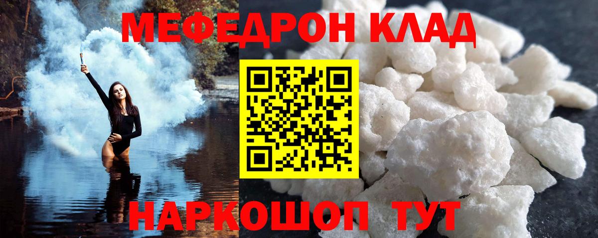 Мефедрон мука Курганинск
