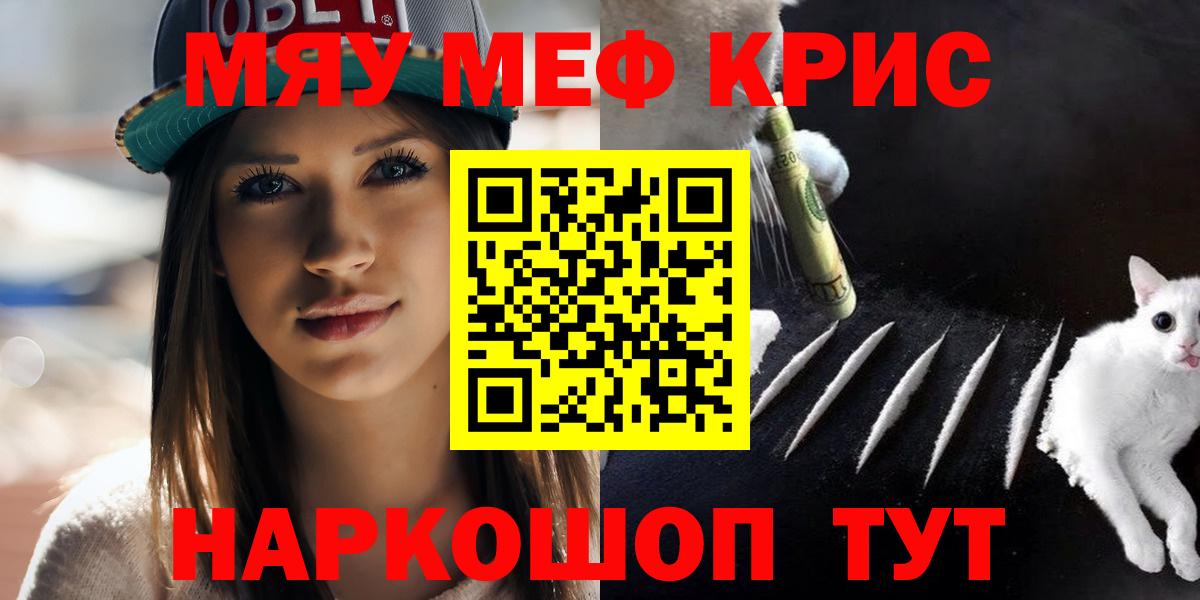 МЯУ-МЯУ mephedrone  Вход с VPN  МЯУ-МЯУ  Мефедрон кристаллы  Курганинск 